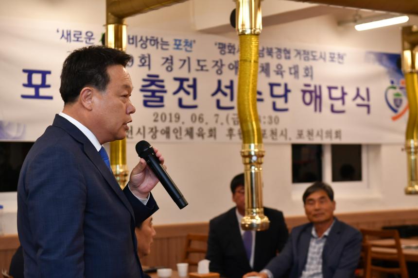 경기도 장애인 체육대회 해단식