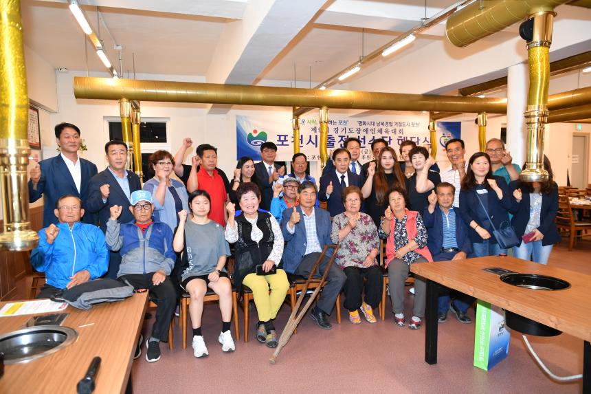 경기도 장애인 체육대회 해단식 - 2