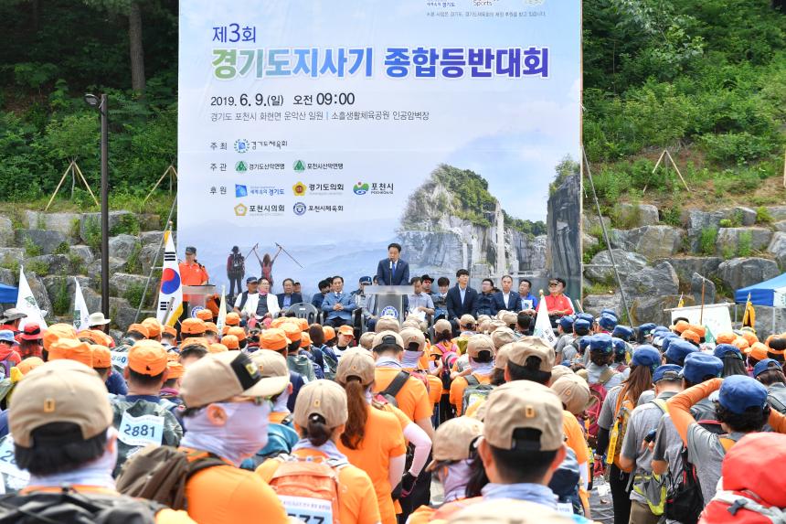 제3회 경기도지사기 종합등반대회 - 4