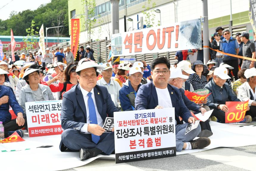 GS석탄발전소 반대 범시민 결의대회 - 1