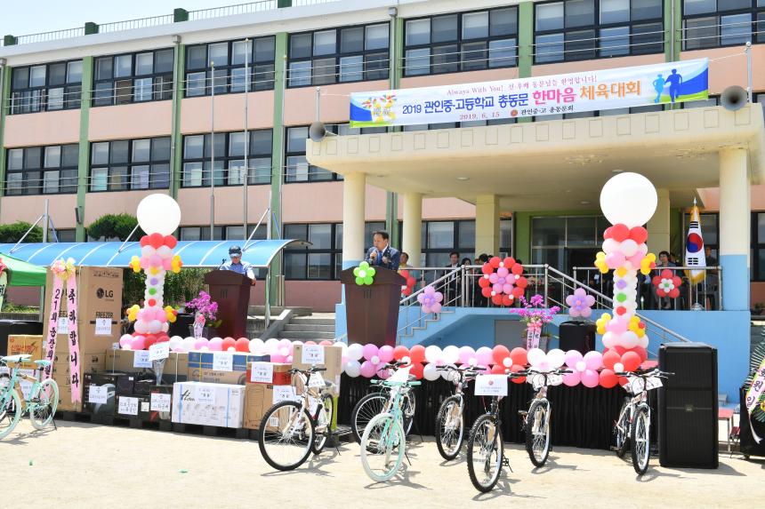 관인 중고등학교 총동문 한마음 체육대회