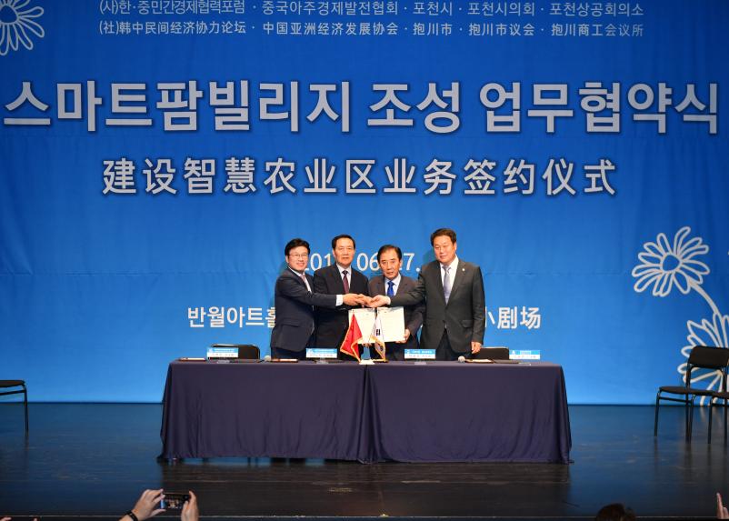 스마트팜빌리지 업무협약식 - 1