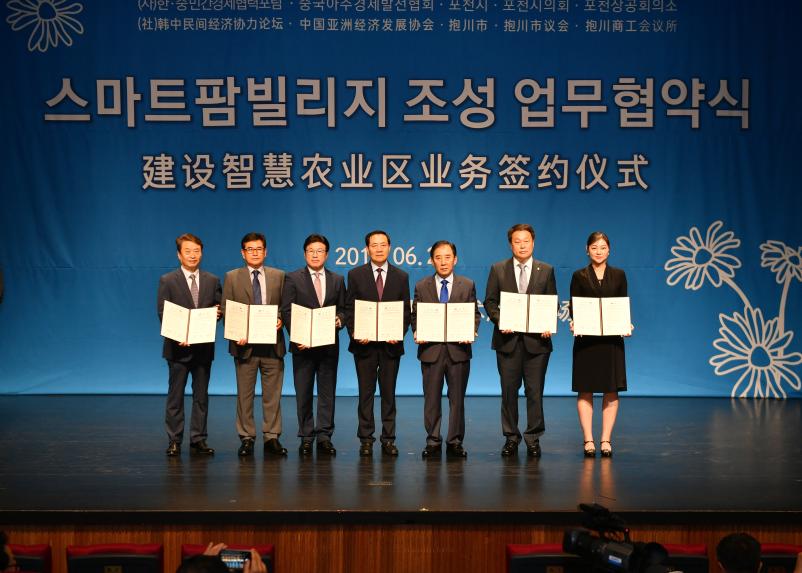 스마트팜빌리지 업무협약식