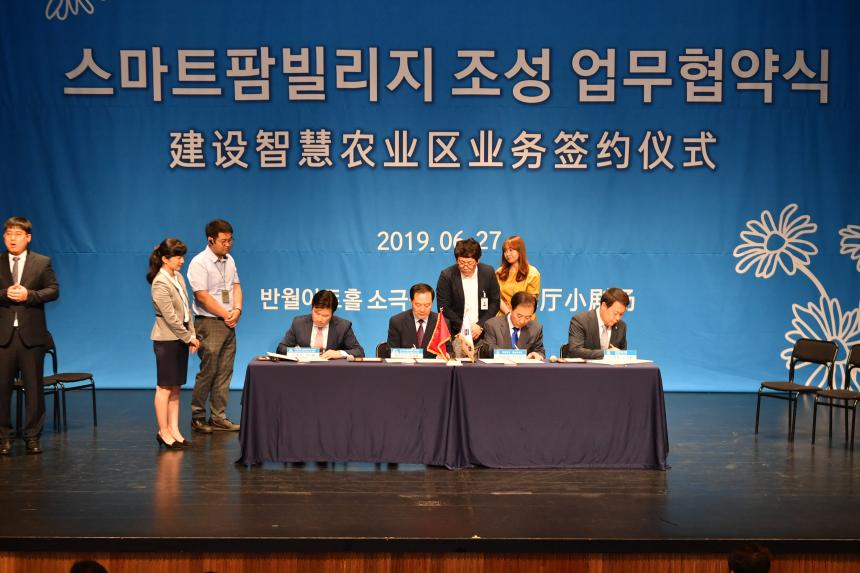 스마트팜빌리지 업무협약식 - 6