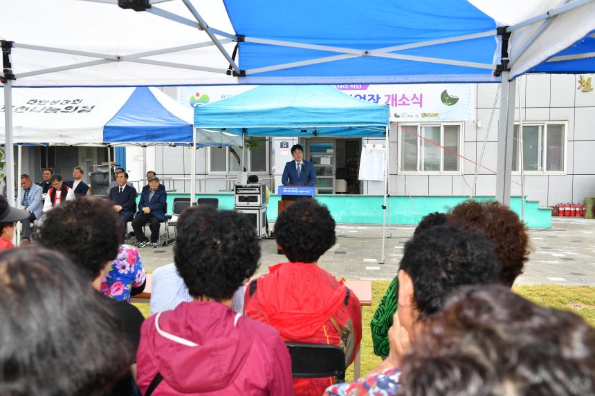 천보마을 공동작업장 개소식 - 3