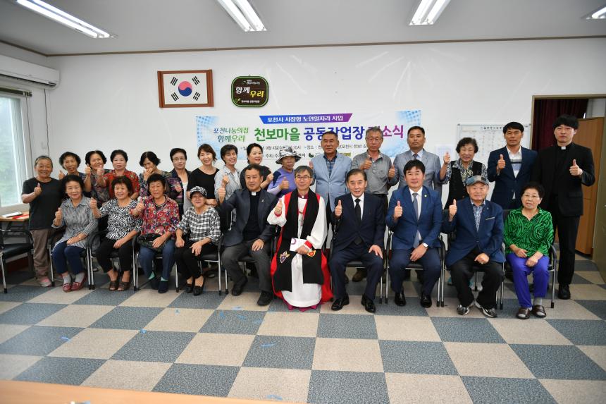 천보마을 공동작업장 개소식 - 7