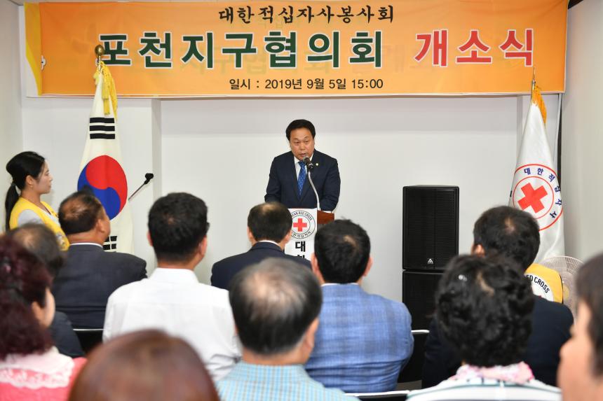 대한적십자봉사회 포천지구협의회 개소식 - 1