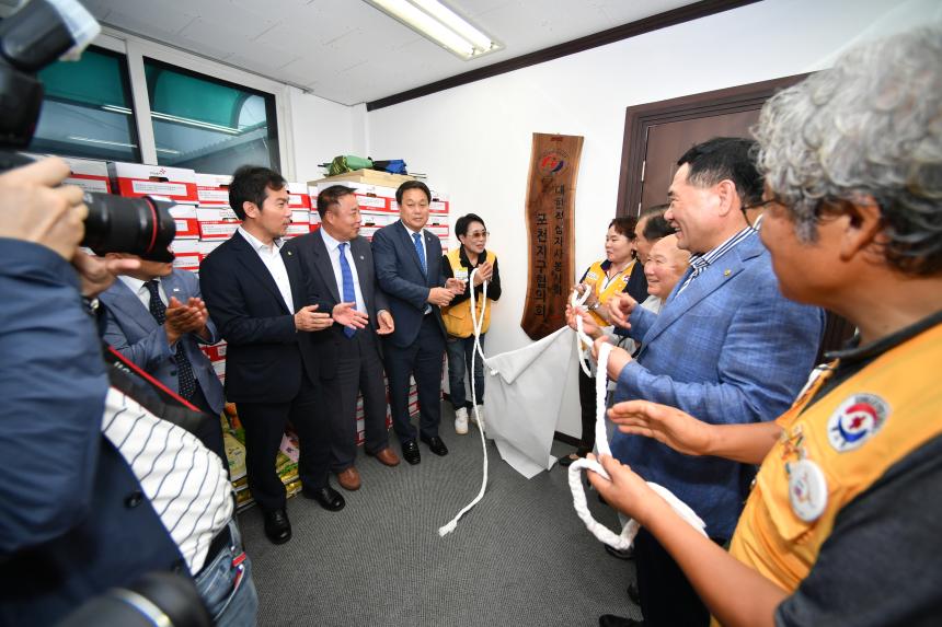 대한적십자봉사회 포천지구협의회 개소식 - 5