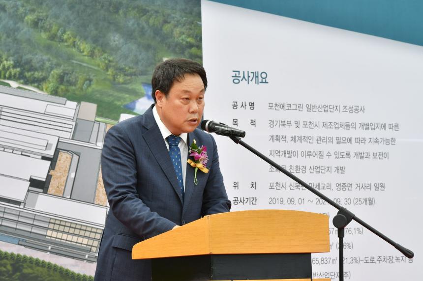 포천에코그린 일반산업단지 조성공사 기공식 - 3