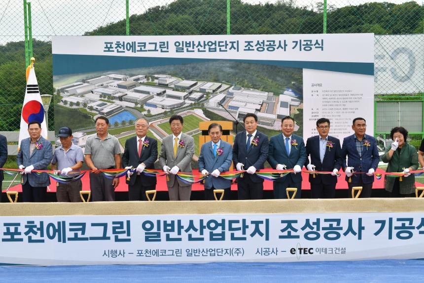 포천에코그린 일반산업단지 조성공사 기공식 - 4