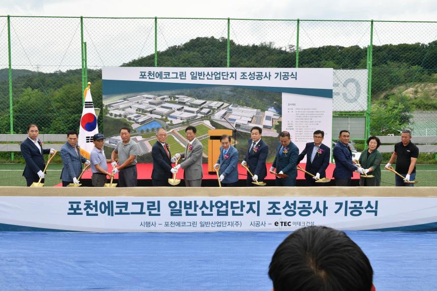 포천에코그린 일반산업단지 조성공사 기공식 - 6