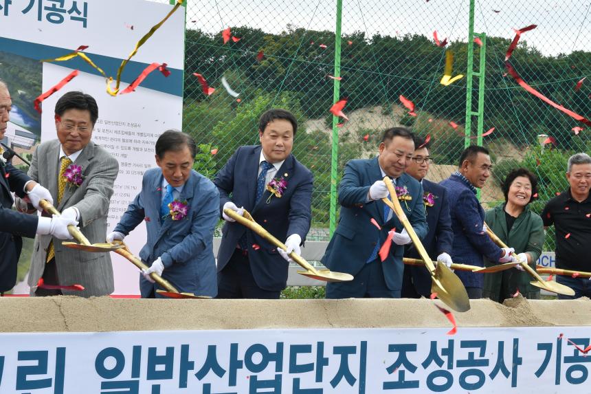 포천에코그린 일반산업단지 조성공사 기공식