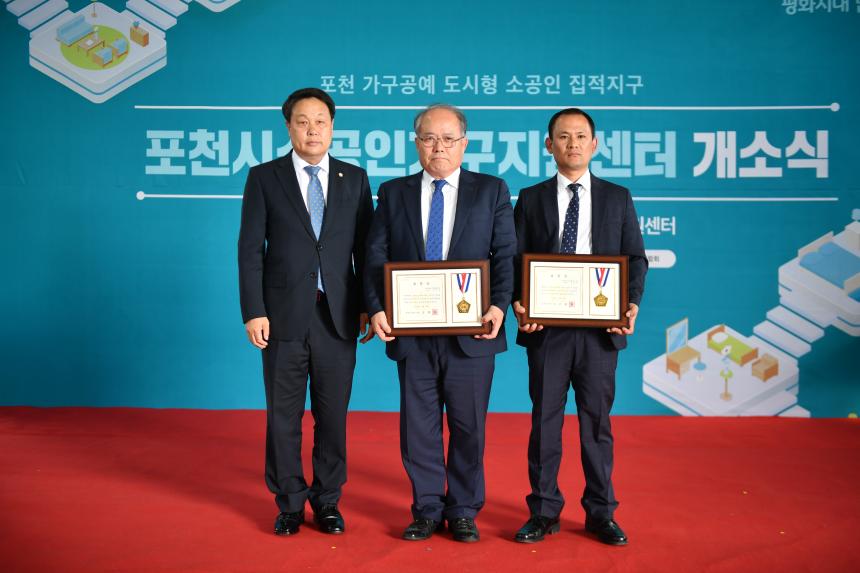 포천시소공인가구지원센터 개소식 - 2