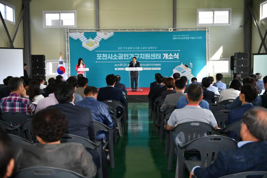 포천시소공인가구지원센터 개소식 - 3