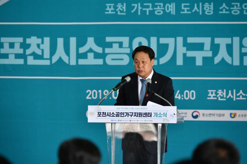 포천시소공인가구지원센터 개소식 - 4