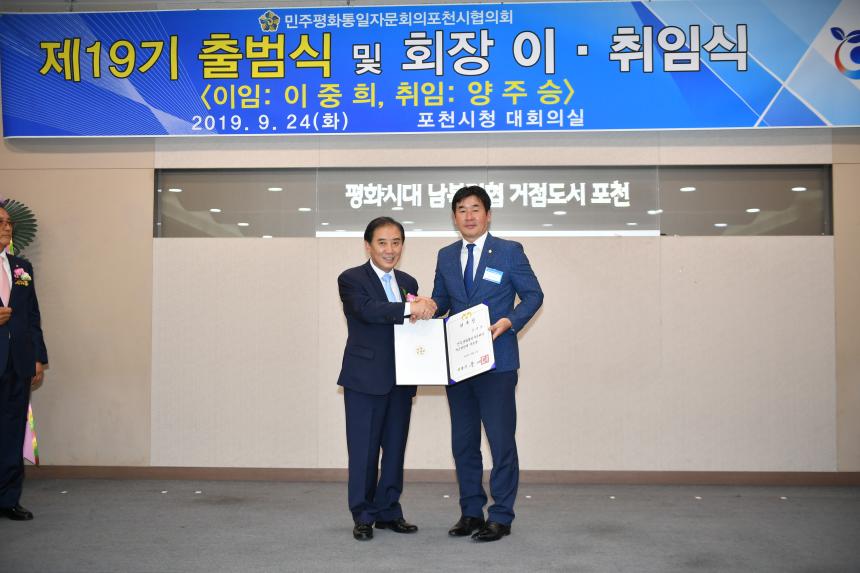 민주평화통일자문회의포천시협의회 제19기 출범식 - 3