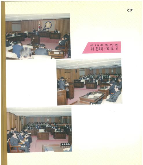 제13회 정기회 4차본회의