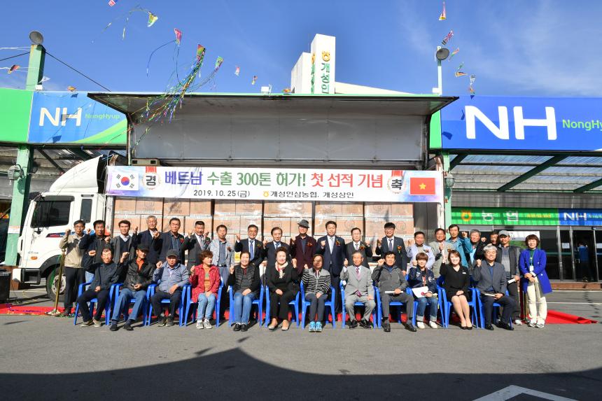 개성인삼농협 베트남 수출 기념식