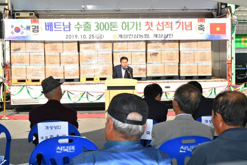 개성인삼농협 베트남 수출 기념식 - 2