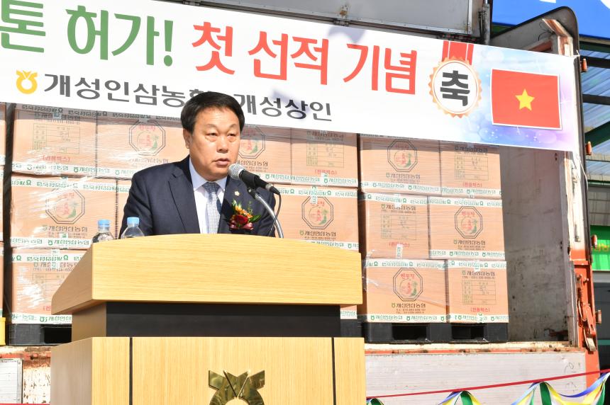개성인삼농협 베트남 수출 기념식 - 3