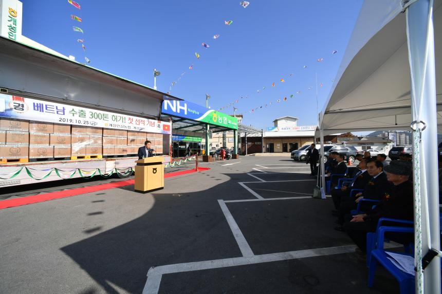 개성인삼농협 베트남 수출 기념식 - 4