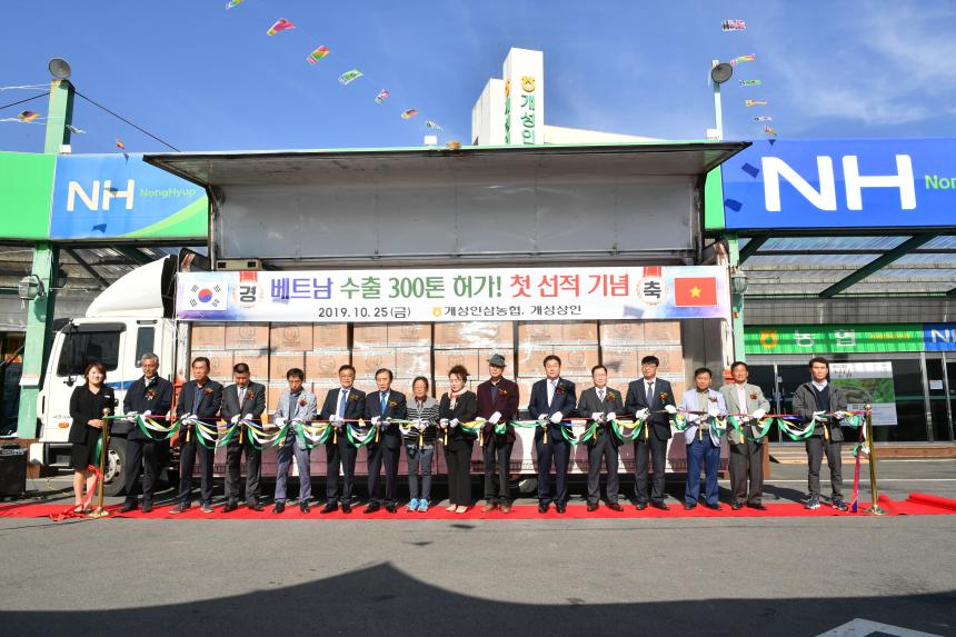 개성인삼농협 베트남 수출 기념식 - 5