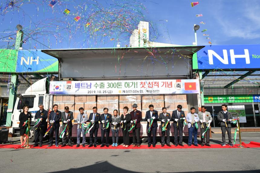 개성인삼농협 베트남 수출 기념식 - 6