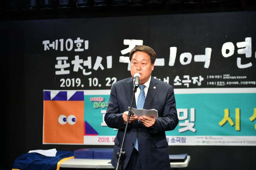 제10회 포천시 주니어 연극제 - 1