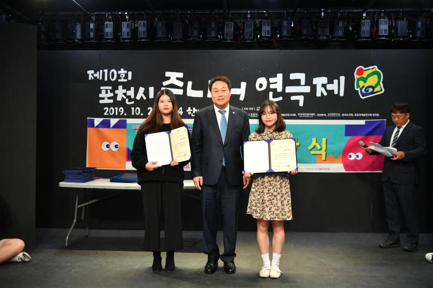 제10회 포천시 주니어 연극제 - 2