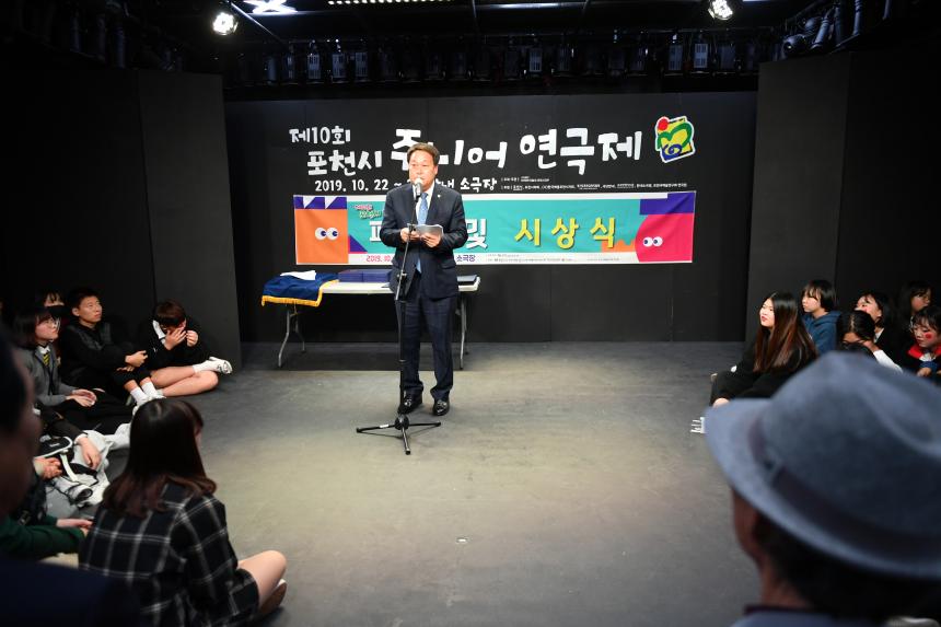 제10회 포천시 주니어 연극제 - 4