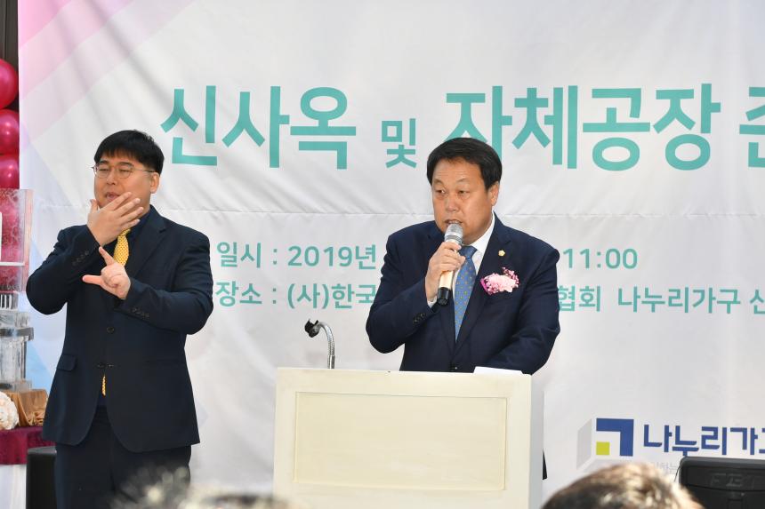 나누리 가구공장 준공식 - 3