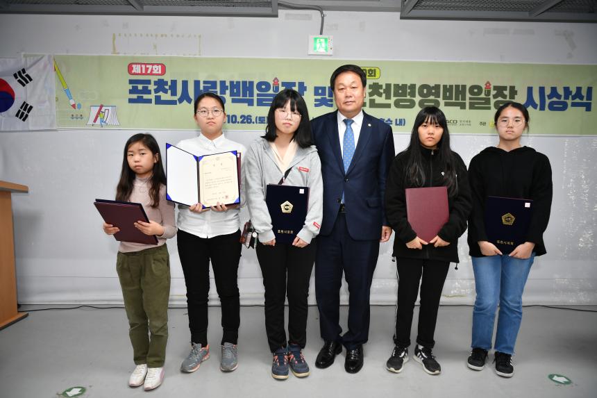 포천사랑 백일장 및 포천병영백일장 시상식 - 2