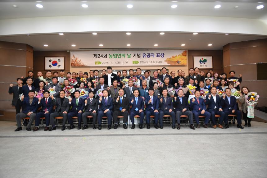 제24회 농업인의 날 기념 유공자 표창 