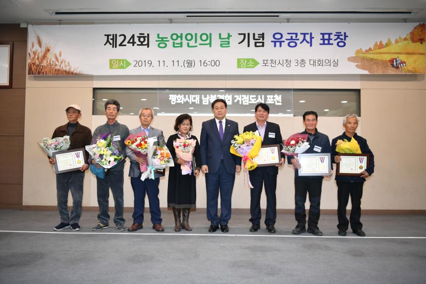 제24회 농업인의 날 기념 유공자 표창  - 9