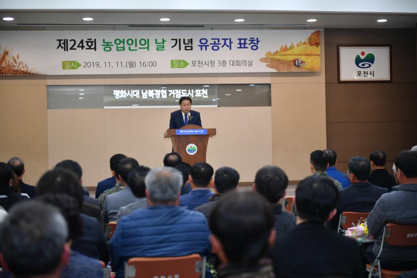 제24회 농업인의 날 기념 유공자 표창  - 10