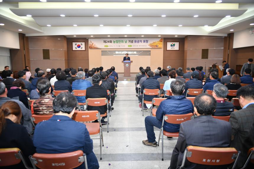 제24회 농업인의 날 기념 유공자 표창  - 11