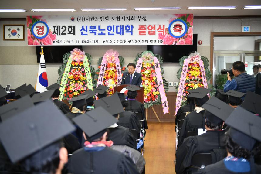 제2회 신북노인대학 졸업식 - 1
