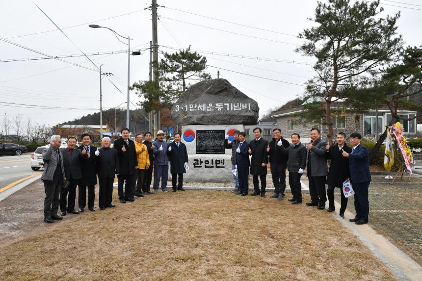 관인면 3.1만세운동 기념비 제막식 - 11