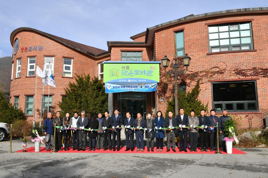 이동작은도서관  북카페 개관식