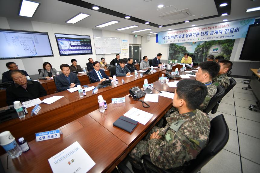 아프리카 돼지열병 유관기관단체 관계자 간담회 - 2