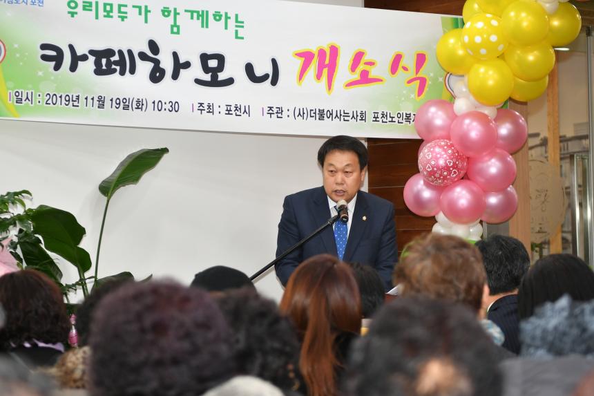 소흘읍 카페 하모니 개소식 - 2