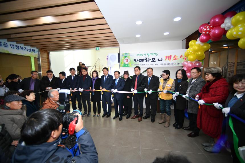 소흘읍 카페 하모니 개소식 - 3