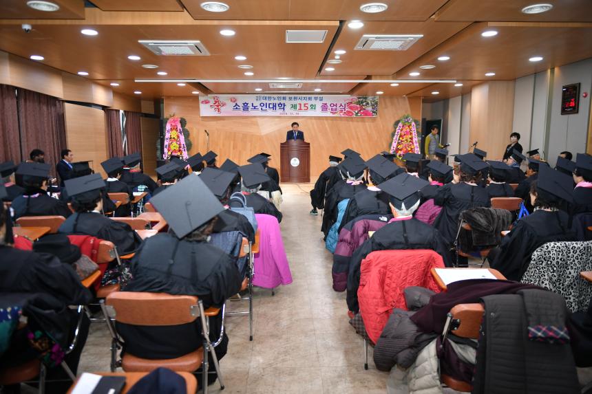 소흘노인대학 제15회 졸업식
