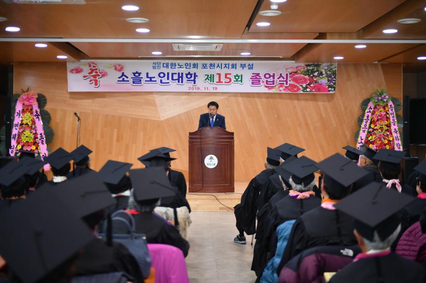 소흘노인대학 제15회 졸업식 - 2