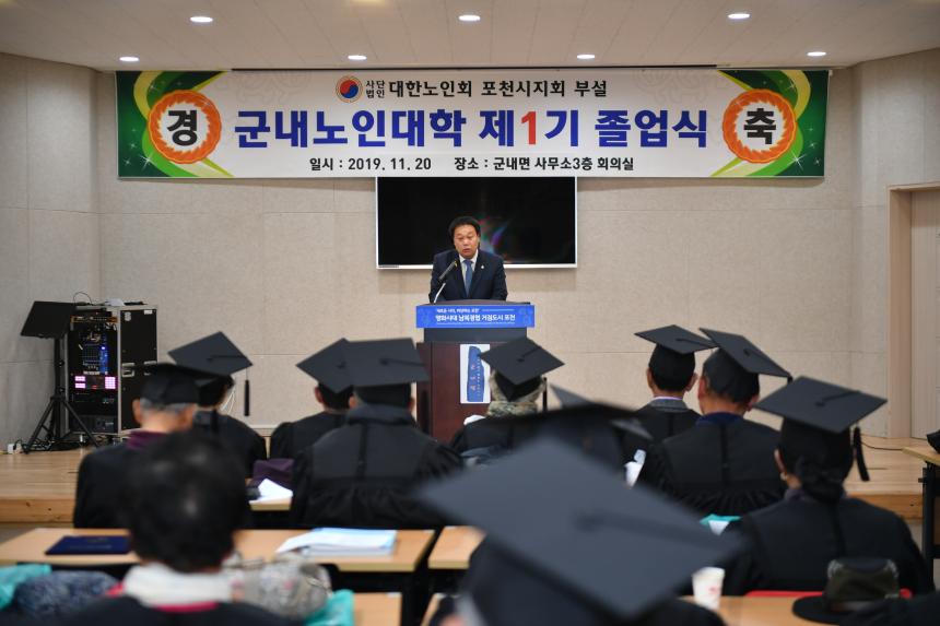 군내면 노인대학 제1기 졸업식 - 1
