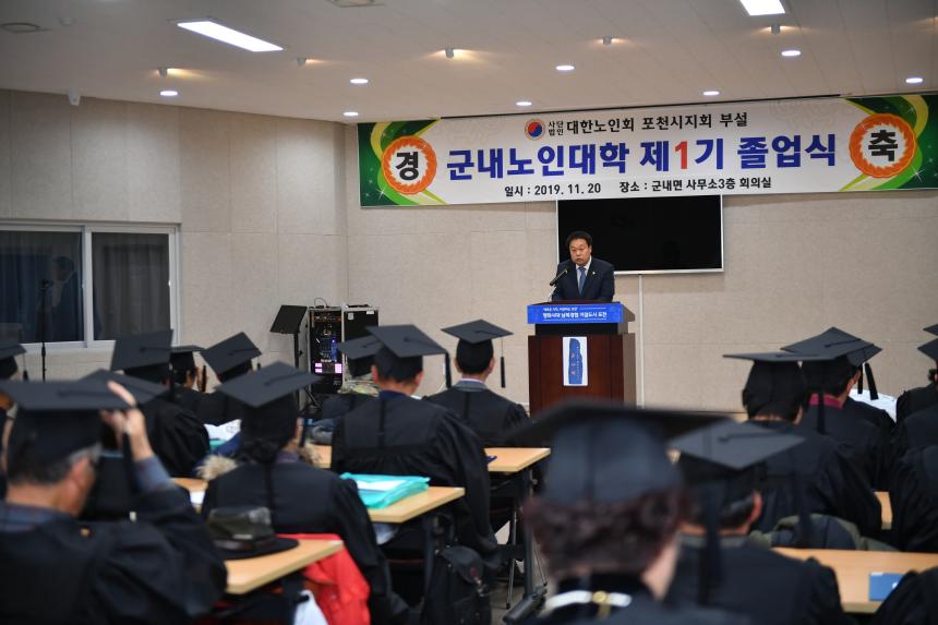 군내면 노인대학 제1기 졸업식 - 2