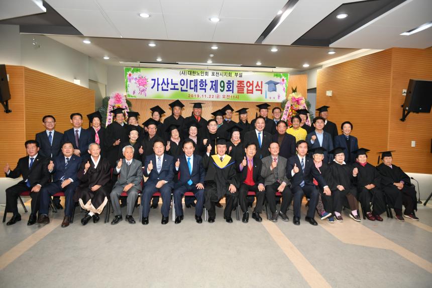 가산노인대학 제9회졸업식