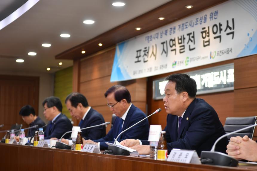 포천시 지역발전 협약식 - 2