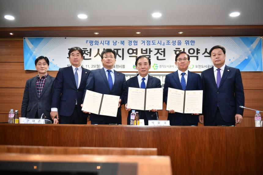 포천시 지역발전 협약식