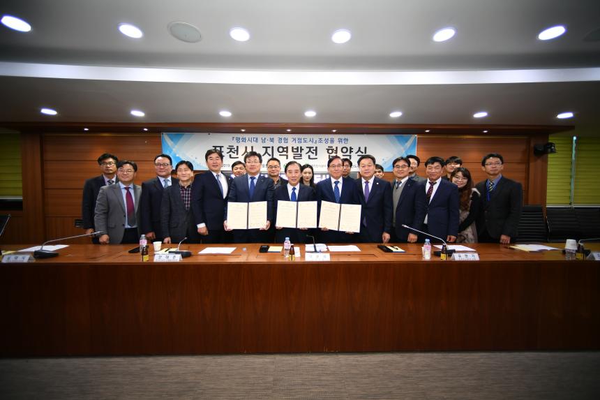 포천시 지역발전 협약식 - 4